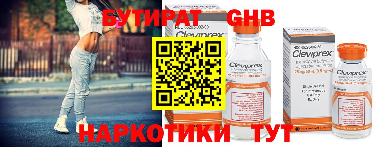 Бутират оксибутират Феодосия