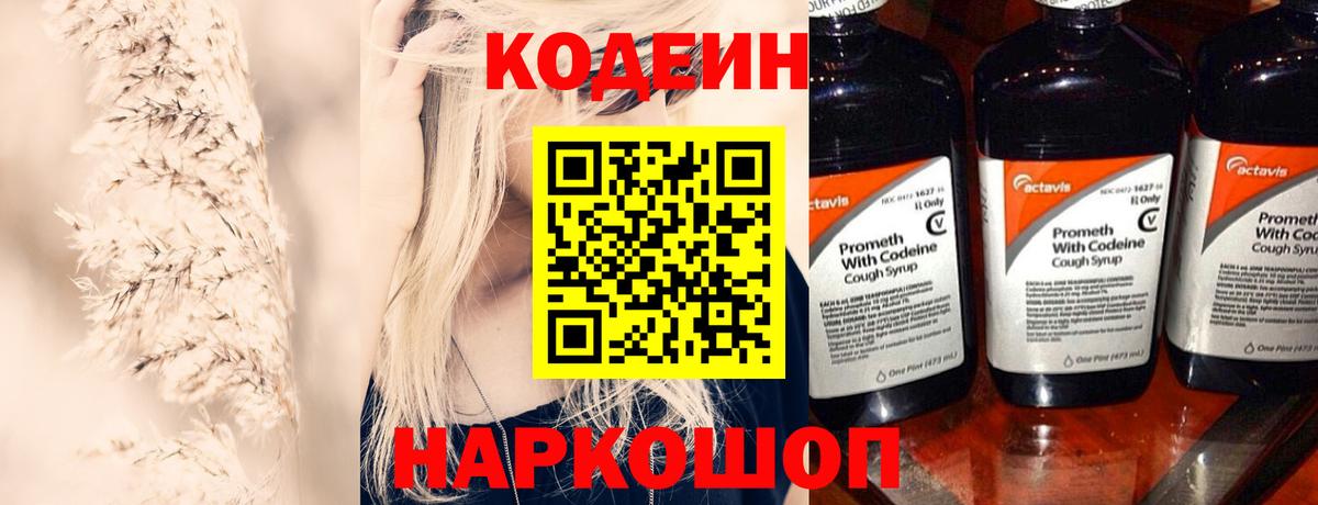 Кодеиновый сироп Lean Purple Drank  Кодеиновый сироп Lean напиток Lean (лин)  Феодосия  Вход с VPN 