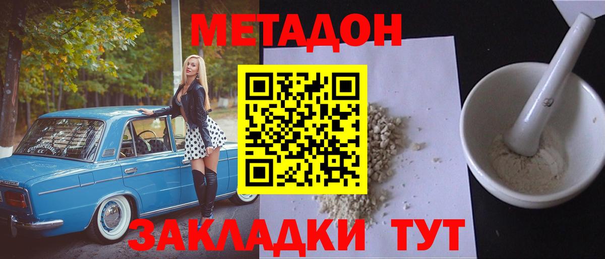 МЕТАДОН кристалл Феодосия
